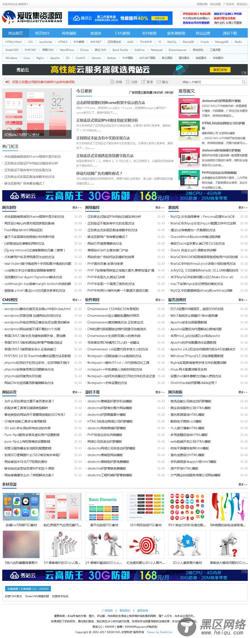 资源教程下载网类织梦模板「网站源码」