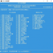 华为免root删系统自带软件「电脑软件」