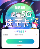 腾讯王卡5G版上市 升级享7折月租 每月领2个月会