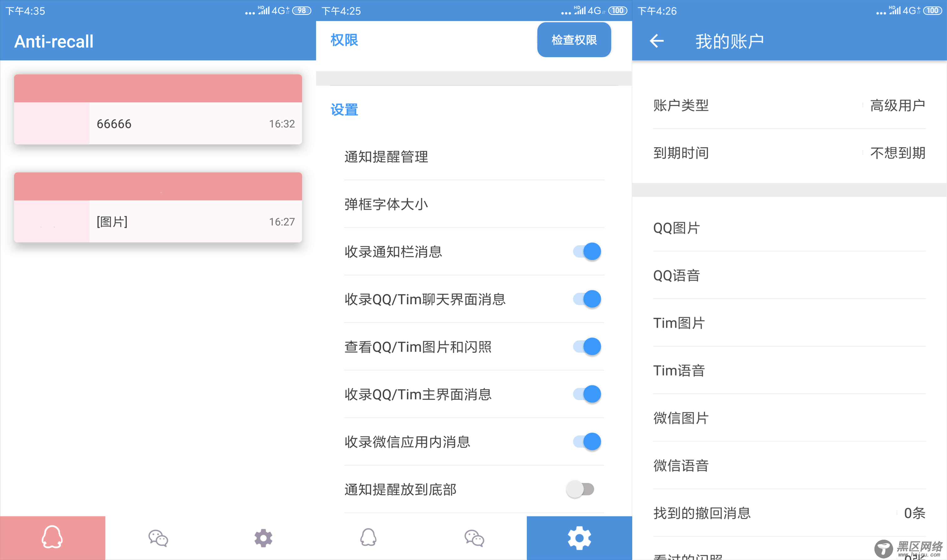 防撤回神器已经解锁高级版「活动线报」