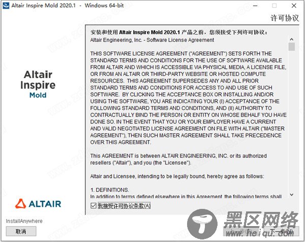 Altair Inspire Mold 2020安装方法2