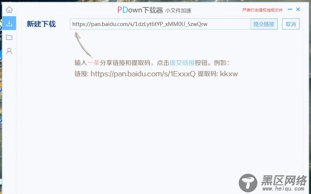 PDown替代百度云下载器「电脑软件」