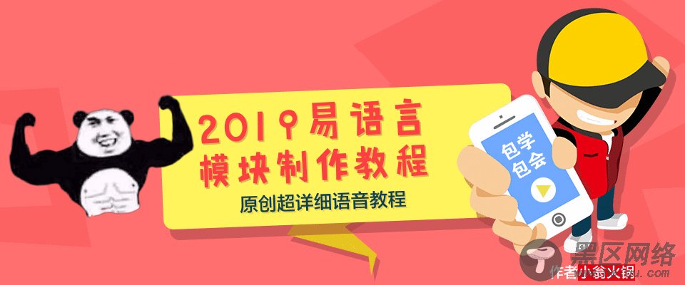 2019易语言模块制作全教程「实用教程」