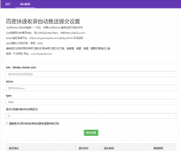 emlog百度快速收录自动推送插件「电脑软件」