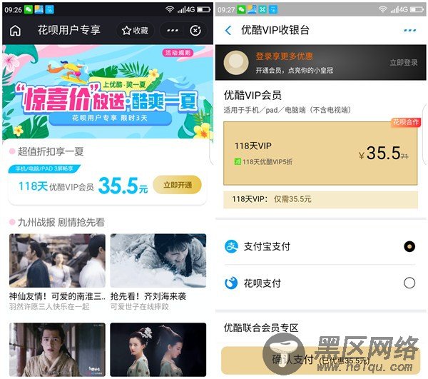 35.5元开通118天优酷vip(花呗用户)「活动线报」