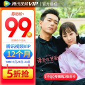 拼多多腾讯视频会员5折99「活动线报」