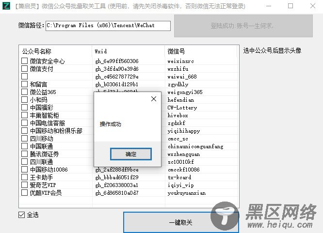 PC批量取关微信公众号工具「电脑软件」