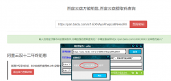 百度云盘万能钥匙，百度云盘提取码查询「电脑