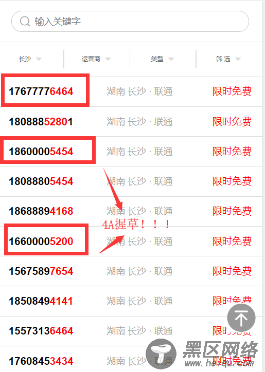 免费申请领177777手机靓号「活动线报」