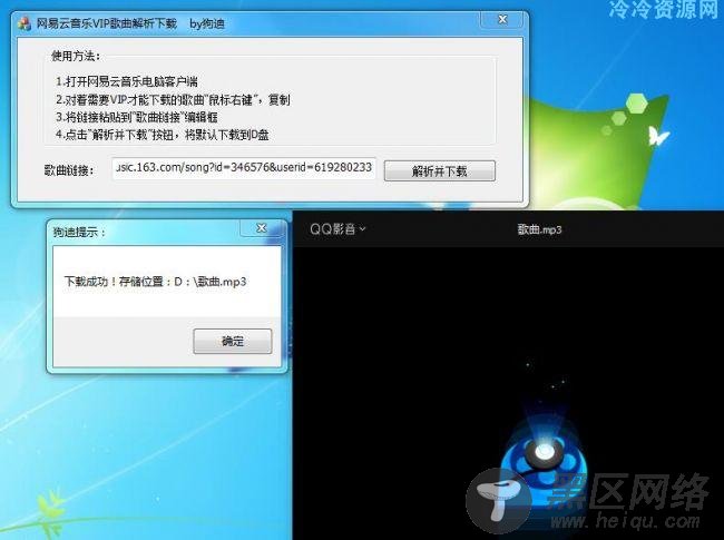 最新PC网易云付费音乐下载器「电脑软件」