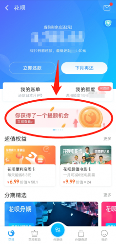 支付宝：花呗提升额度活动又开始了「活动线报