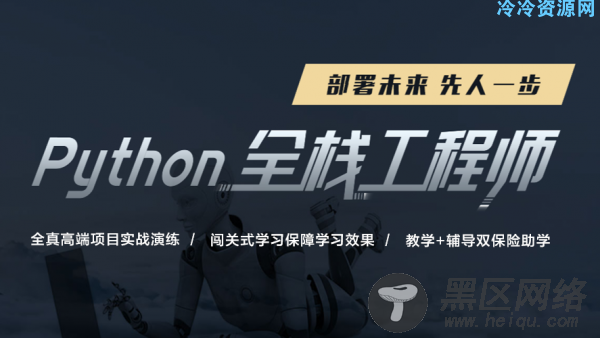 90天全面Python全栈工程师养成车「实用教程」