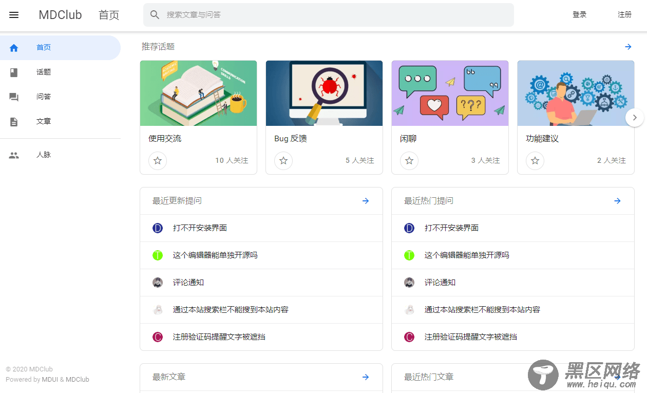 MDClub 轻量级网论坛源码「网站源码」