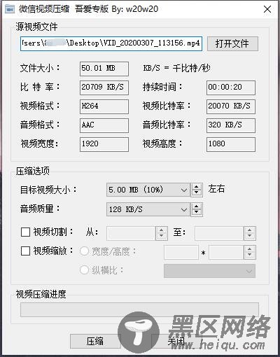 微信朋友圈视频压缩小工具「电脑软件」