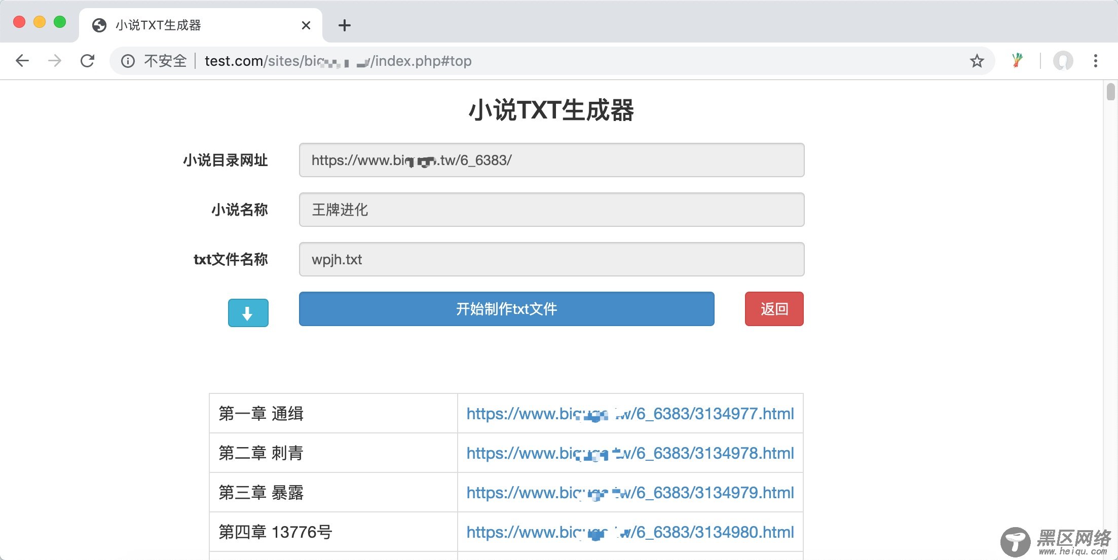 PHP在线小说txt生成器源码「网站源码」