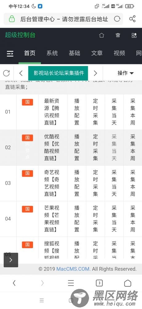 苹果cmsv10采集聚合插件「网站源码」