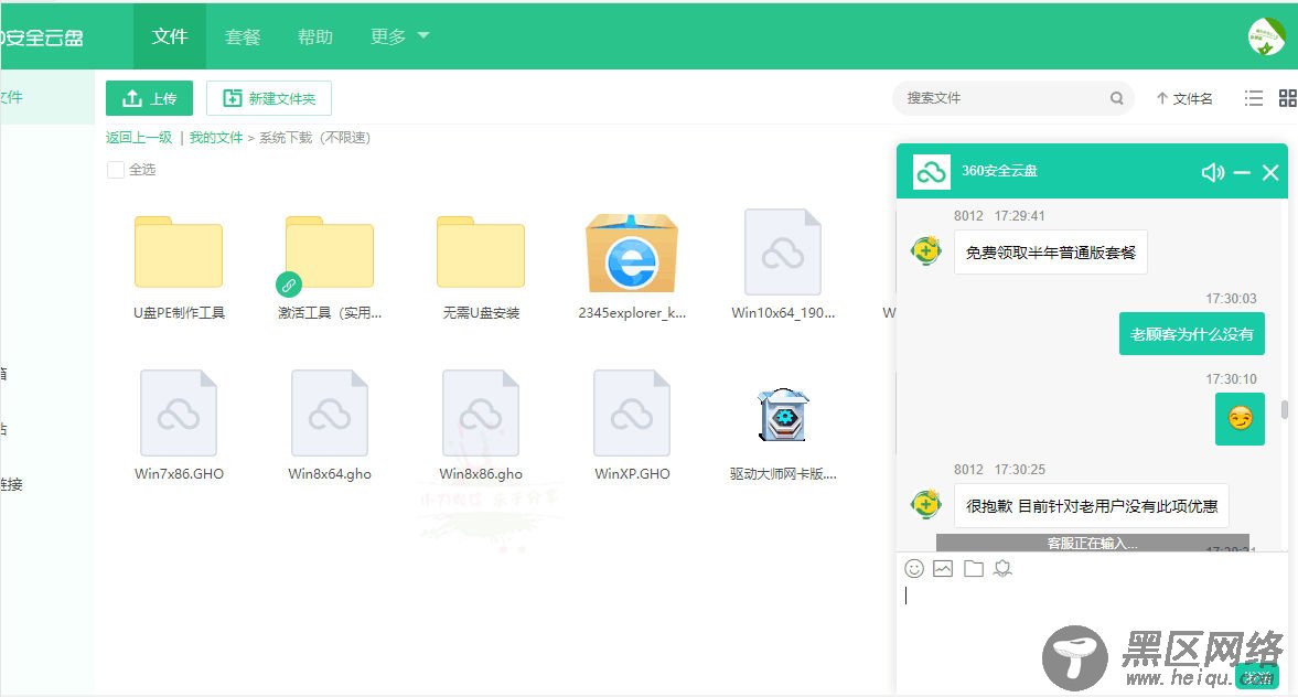 360网盘注册半年会员不限速「活动线报」