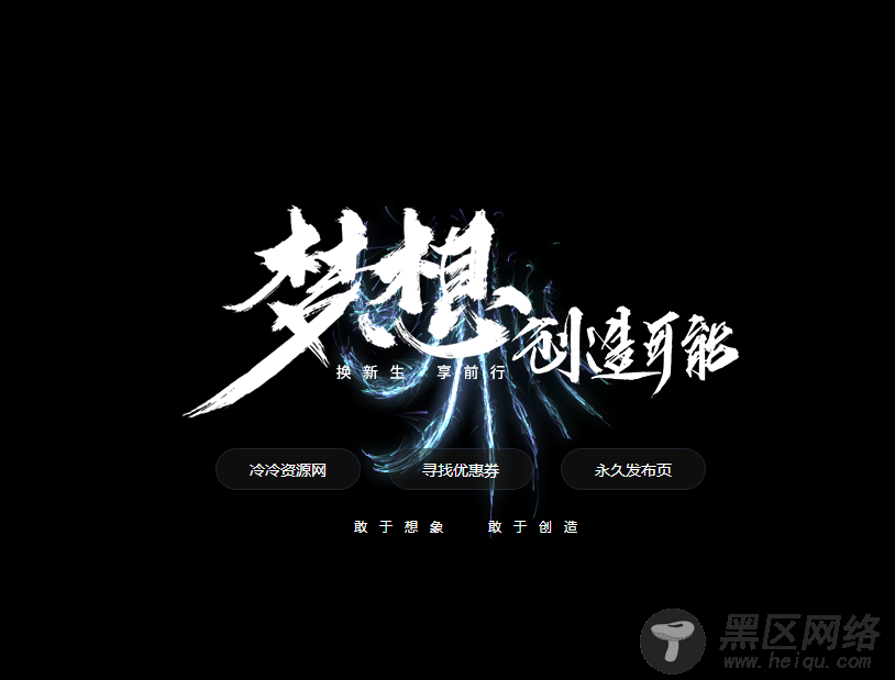 炫酷黑色系北漂鱼引导页html5源码「网站源码」