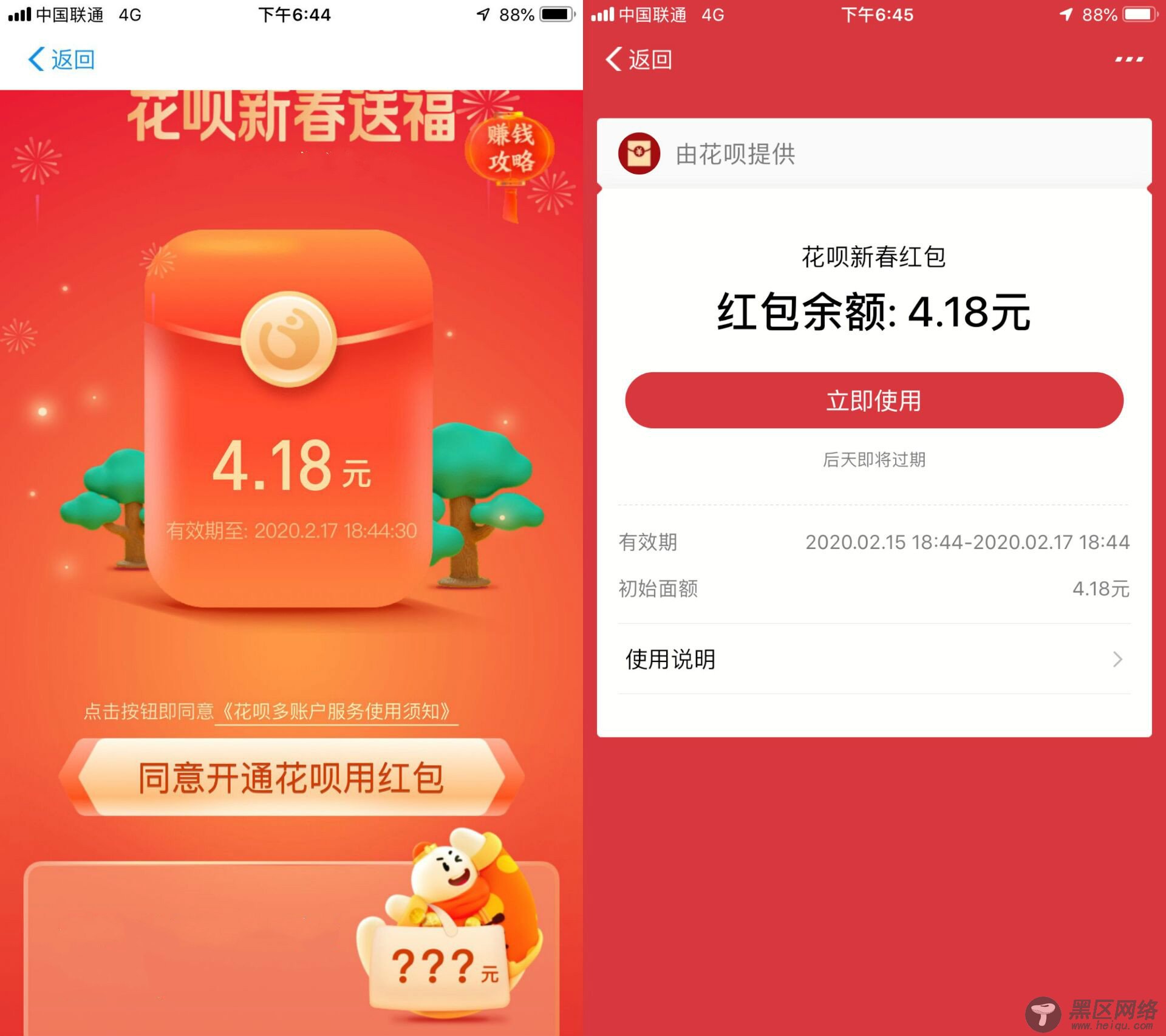 支付宝亲测4元新春花呗红包「活动线报」