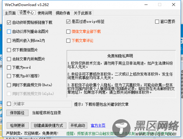 批量下载公众号全部内容文章「电脑软件」