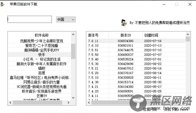 苹果旧版应用下载辅助软件「电脑软件」