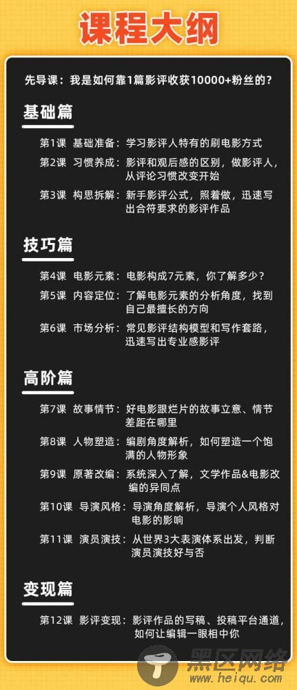 教你写出好玩涨粉 又赚钱的影评「其他教程」