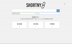 短网址源码Shortny v2.0.1「网站源码」