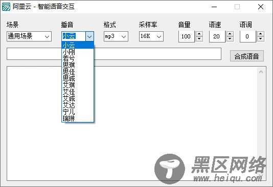 阿里云智能文字转语音源码「易语言源码」