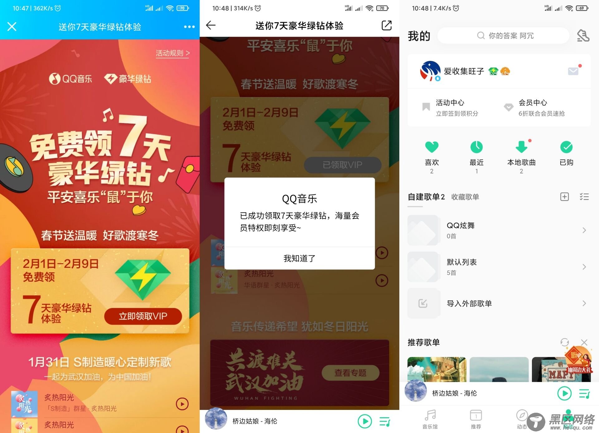 QQ音乐秒领取7天豪华绿钻「活动线报」