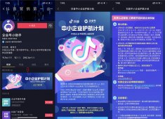 抖音免600元企业认证方法「实用教程」