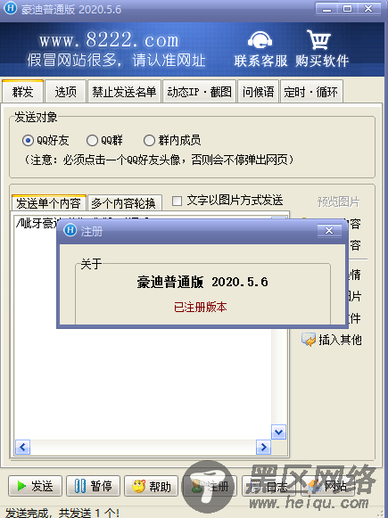 豪迪群发器已注册高级版本「电脑软件」