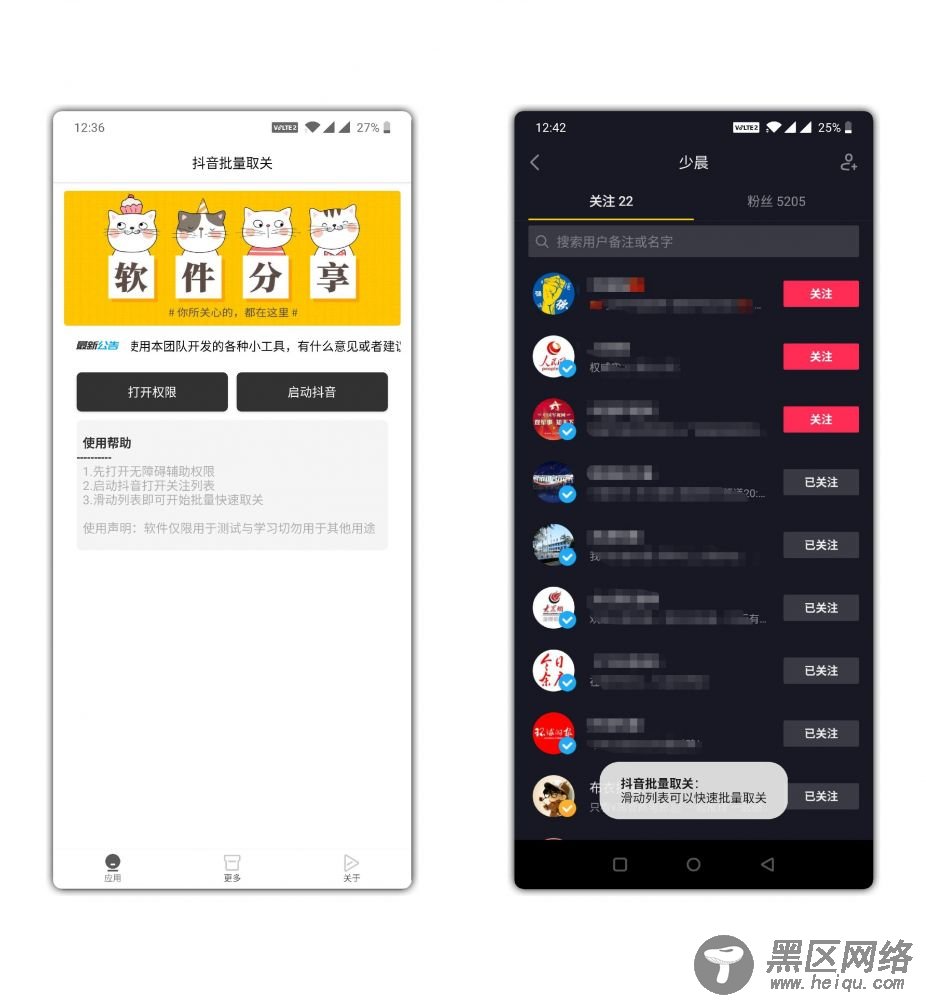 抖音批量取消关注工具「手机软件」