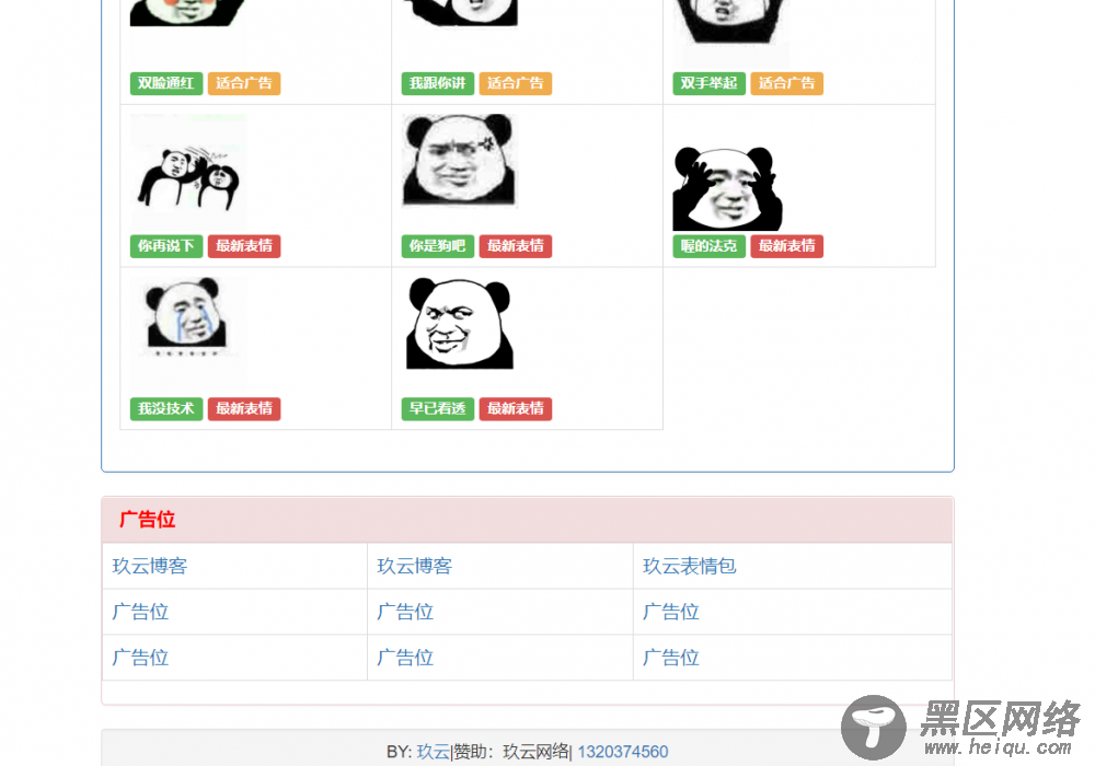 表情包在线生成1.0v 公益版开源带后台「网站源码