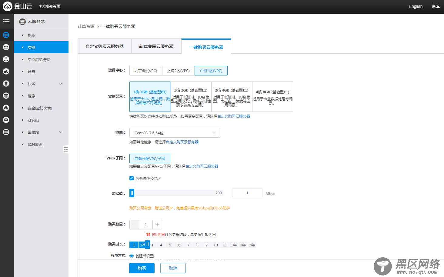 金山云0元撸2个月云服务器「活动线报」