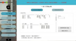 黑苹果在线一键安装小工具「其他教程」