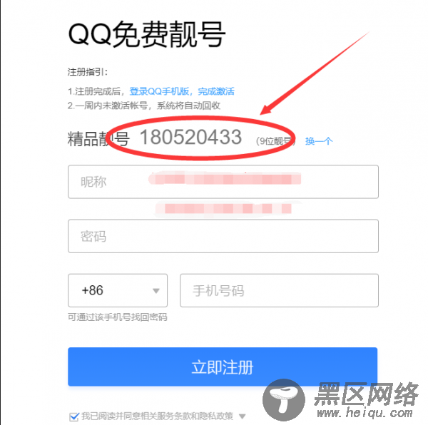 新入口免费申请9位QQ靓号「活动线报」