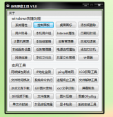 PC电脑百宝箱内置40个工具「电脑软件」