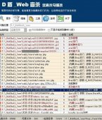 D盾扫描网站源码木马工具「电脑软件」