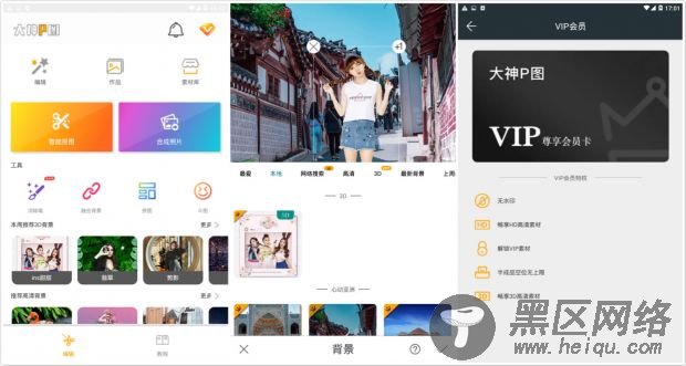 手机智能抠图 自由拼图 大神P图VIP版「手机软件