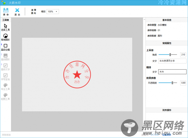 PC版自定义印章生成器「电脑软件」