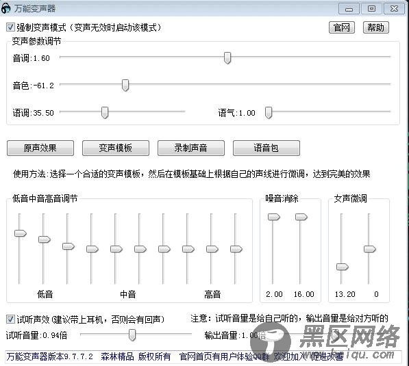 PC万能变声 支持CF LOL内置语音变声「电脑软件」