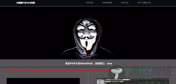 HTML无陌然PHP大马官网源码「网站源码」