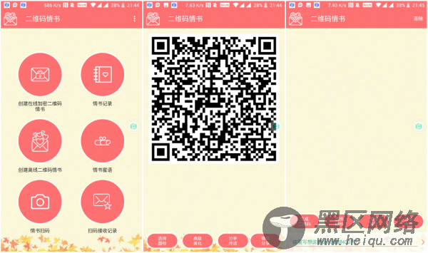 二维码情书app 娱乐软件「手机软件」