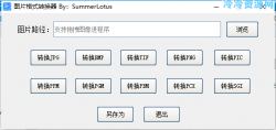 图片格式转换器下载 支持多种格式转换简单方便