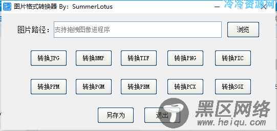 图片格式转换器下载 支持多种格式转换简单方便