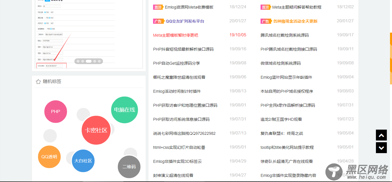 Emlog最新付费模板带会员「网站源码」