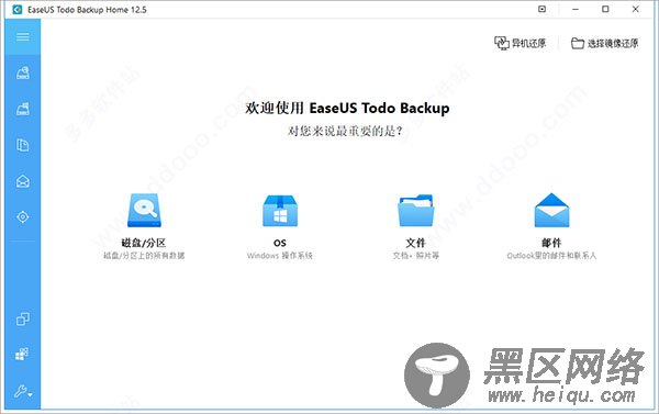 easeus todo backup12破解版