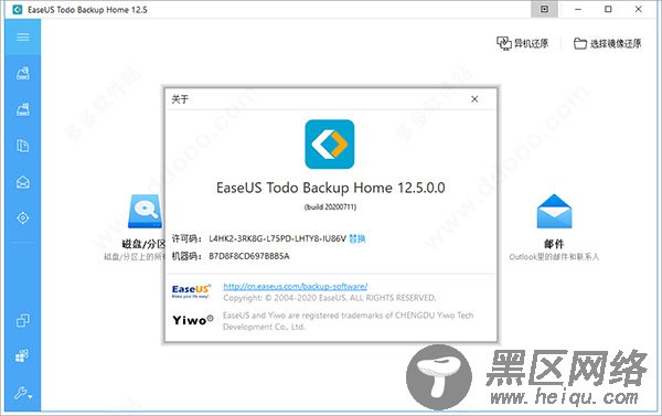 easeus todo backup home12中文破解版下载 v12.8