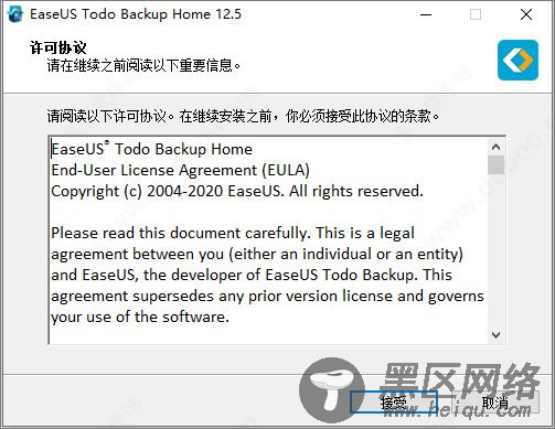 easeus todo backup home12中文破解版下载 v12.8