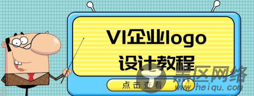 企业LOGO专业设计教程分享「PS教程（字体、素材